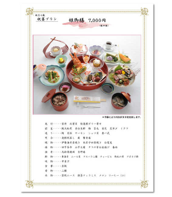 結納料理