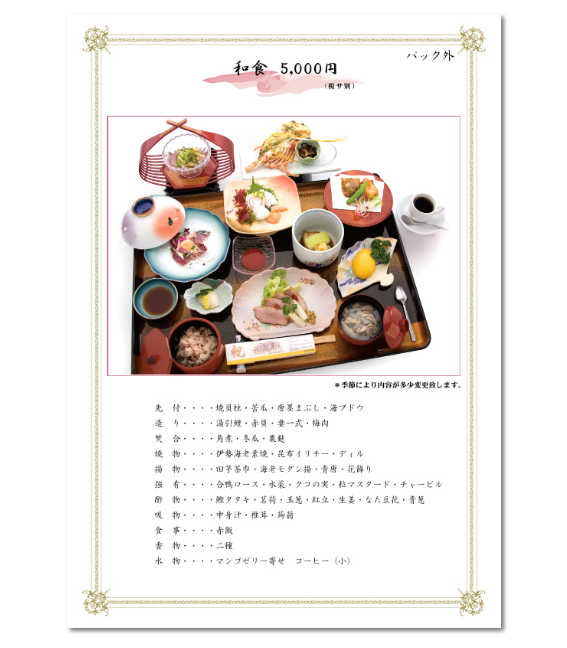 結納料理